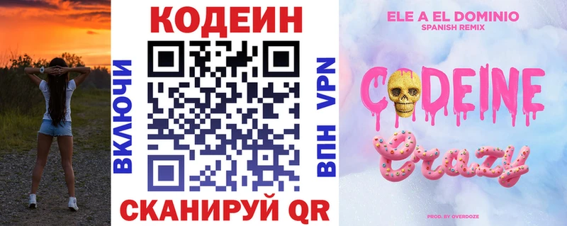 Кодеин Purple Drank  Лихославль 